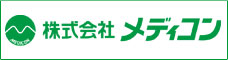 株式会社 メディコン