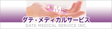 株式会社　ダテ・メディカルサービス